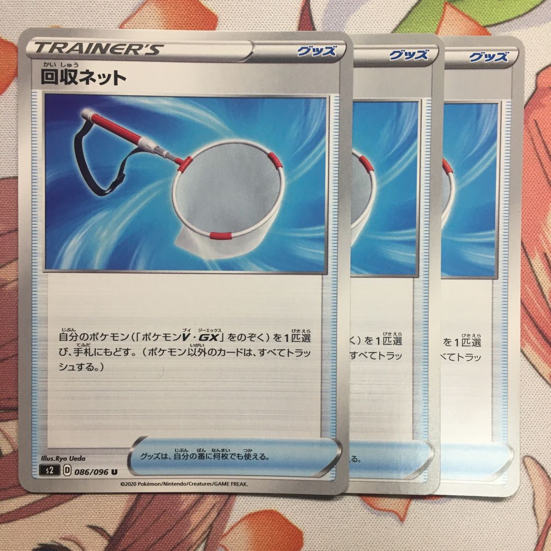 ポケカ　回収ネット