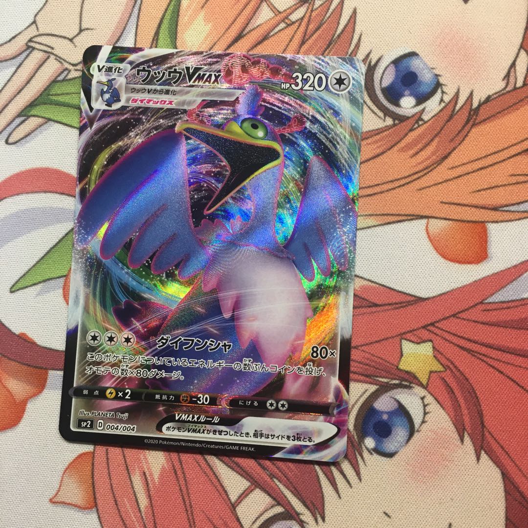 ポケカ ウッウvmax