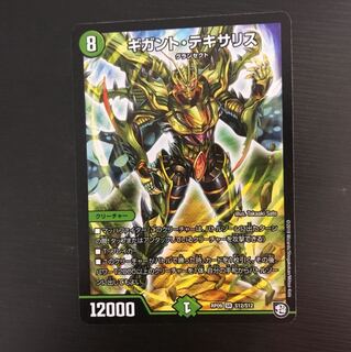 ギガントテキサリス