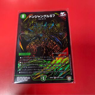 ドンジャングルS7