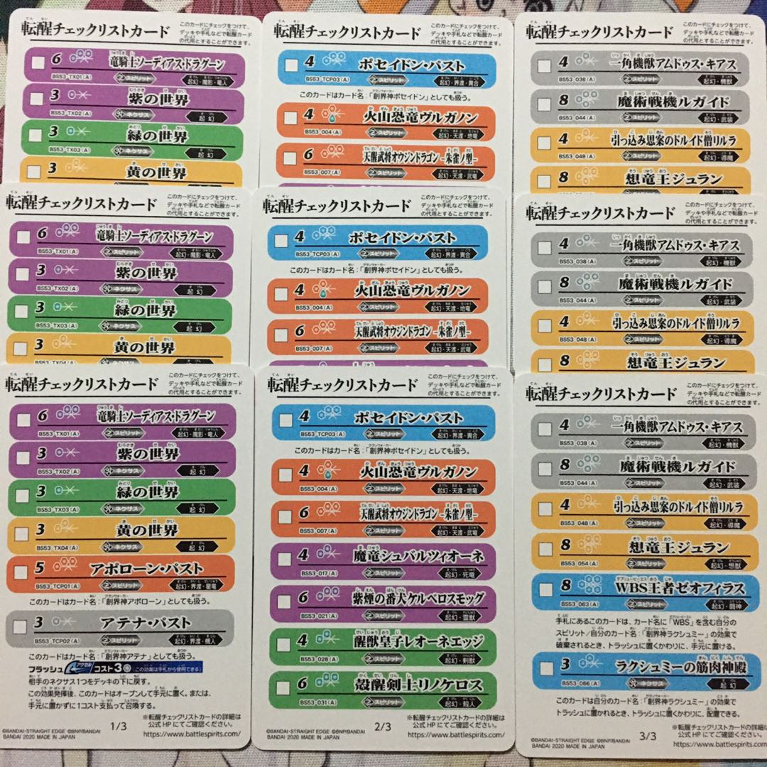 バトスピ 神出鬼没 転醒チェックリストカード 9枚セット　バトルスピリッツ 9枚