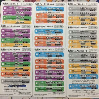 バトスピ 神出鬼没 転醒チェックリストカード 9枚セット　バトルスピリッツ 9枚