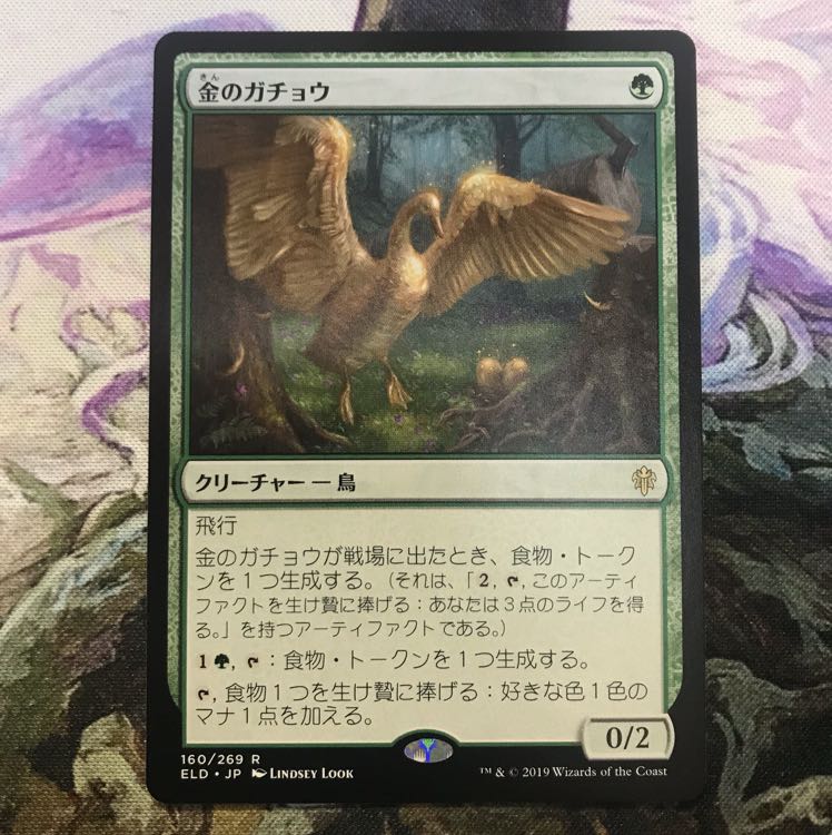 金のガチョウ 日本語版