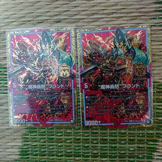 魔神轟怒 ブランド 2枚セット