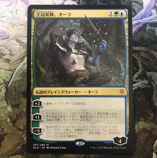 王冠泥棒、オーコ