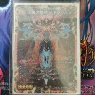 禁断 -封印されしX-｜伝説の禁断 ドキンダムX