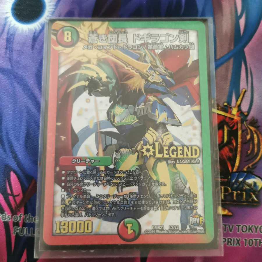 蒼き団長 ドギラゴン剣