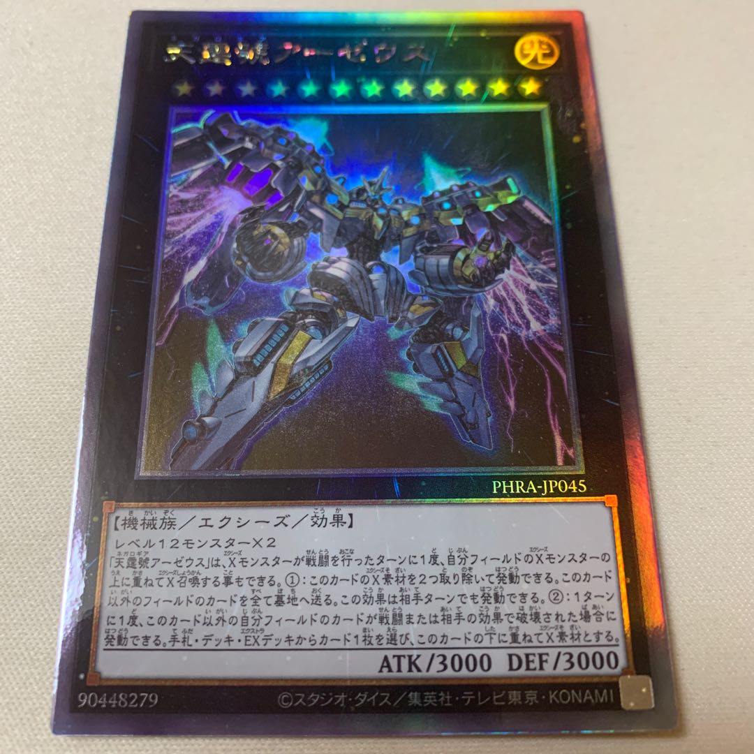 天霆號アーゼウス ホログラフィックレア HR