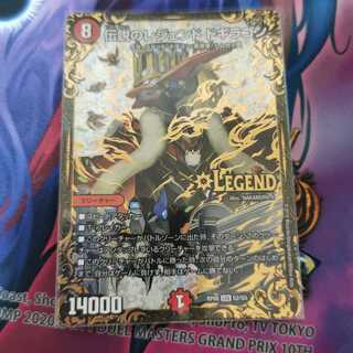 伝説のレジェンド ドギラゴン