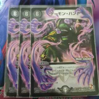 デーモン・ハンド