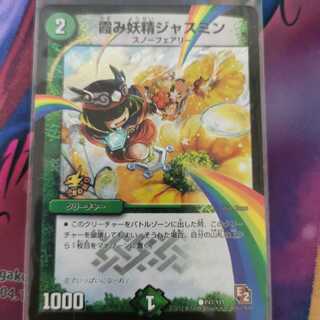 霞み妖精ジャスミン