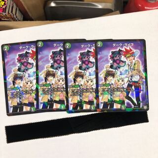 デュエルマスターズ 翌日配送 ダークライフ プロモ 4枚 黒緑オーラ