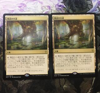 寓話の小道 2枚セット