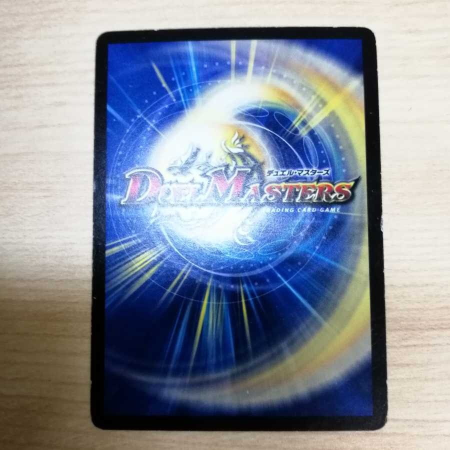 煉獄の悪魔龍 フォーエバー・オカルト