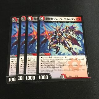 ジャックアルカディアス