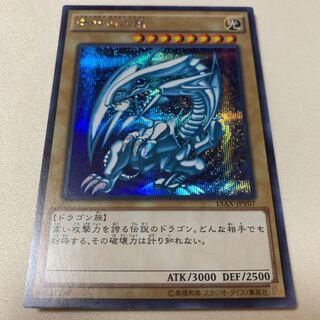 青眼の白龍 シークレットレア 15AX シク