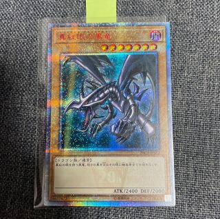 【超美品】真紅眼の黒竜 20thシークレット