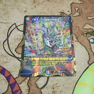 「祝え!この物語の終幕を!」プロモ