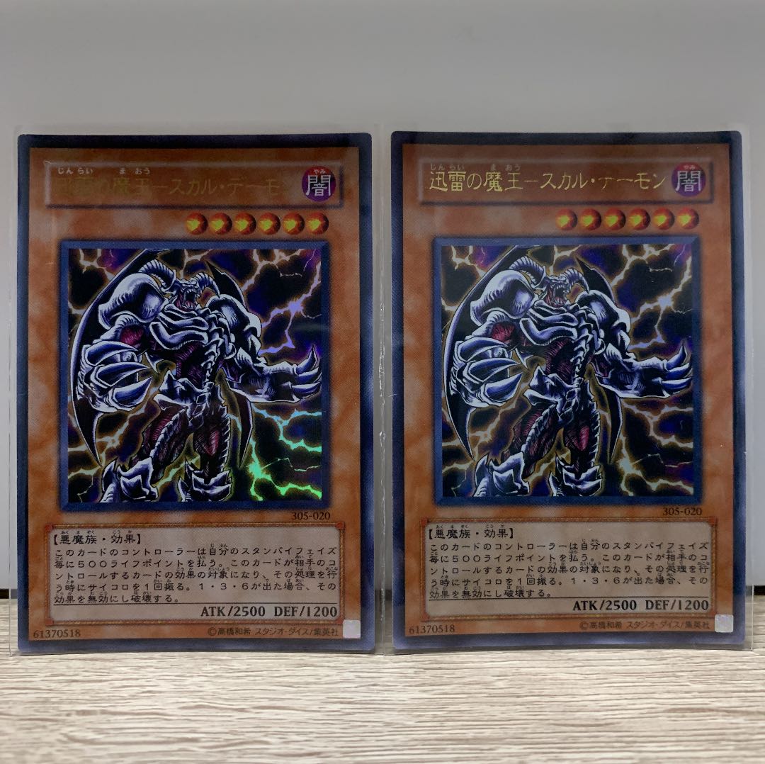 Skull Archfiend of Lightning Parallel, Ultra