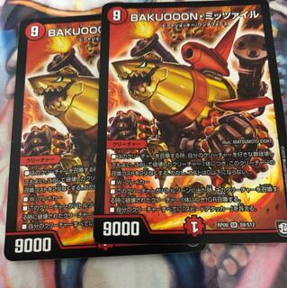 バクオン ミッツァイル 2枚