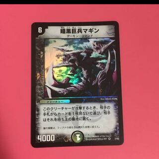 暗黒巨兵マギン