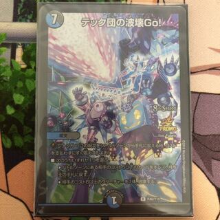 テック団の波壊GO プロモ