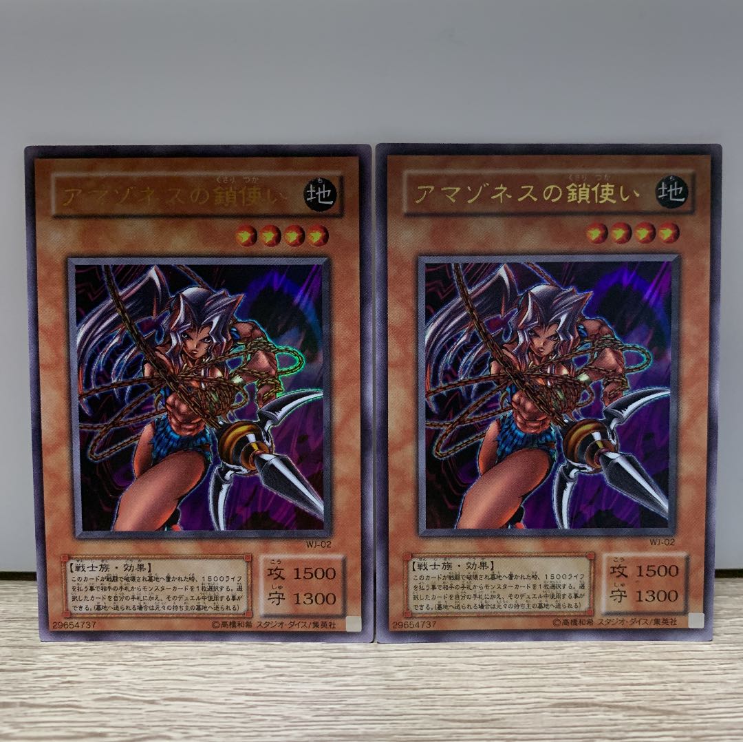 Amazoness Chain Master