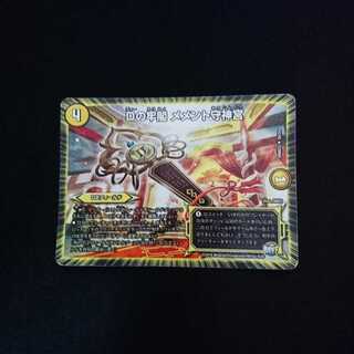 Dの牢閣メメント守神宮