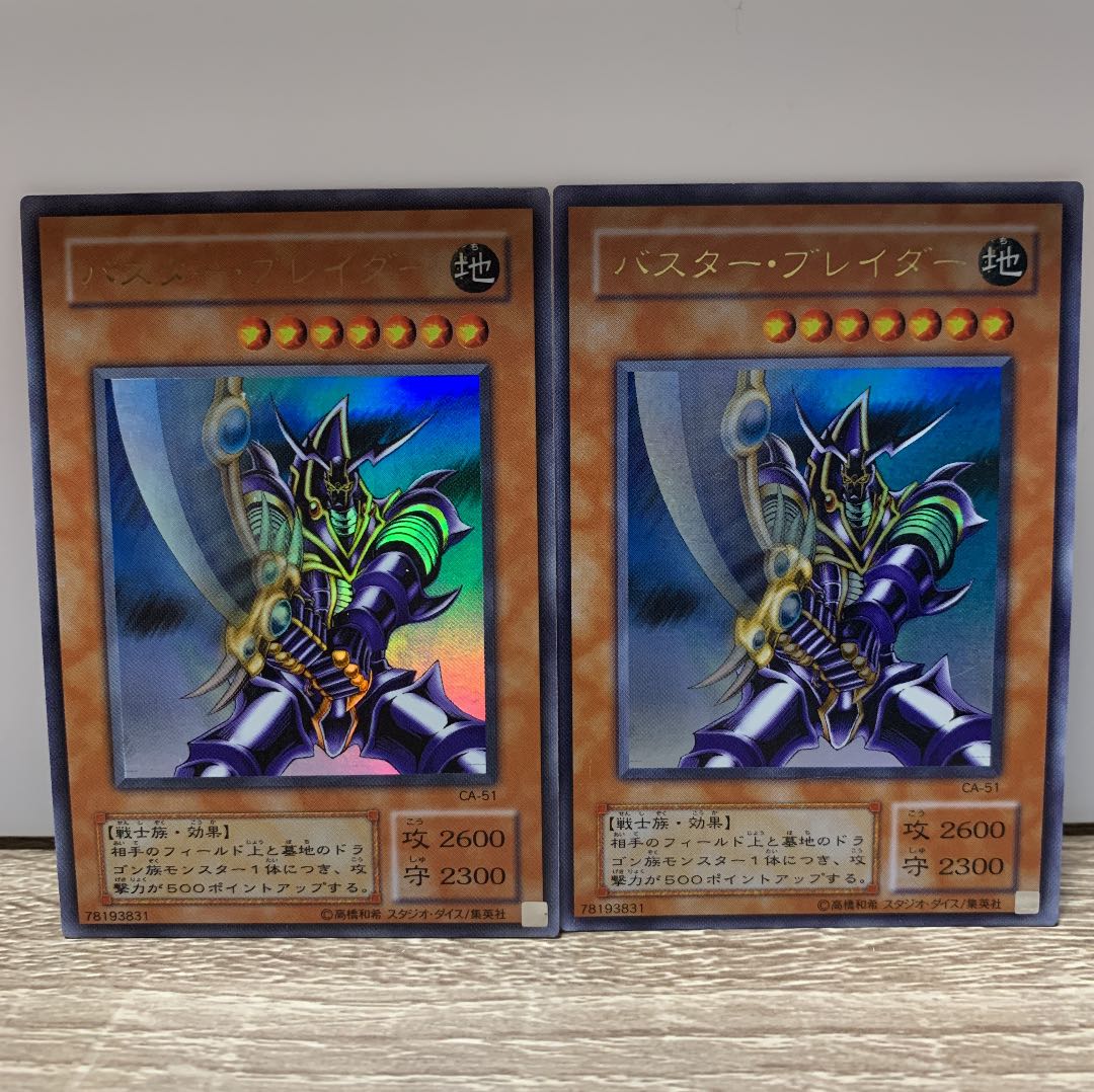 バスター・ブレイダー ウルトラ