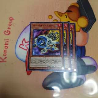 ジェット・シンクロン3枚