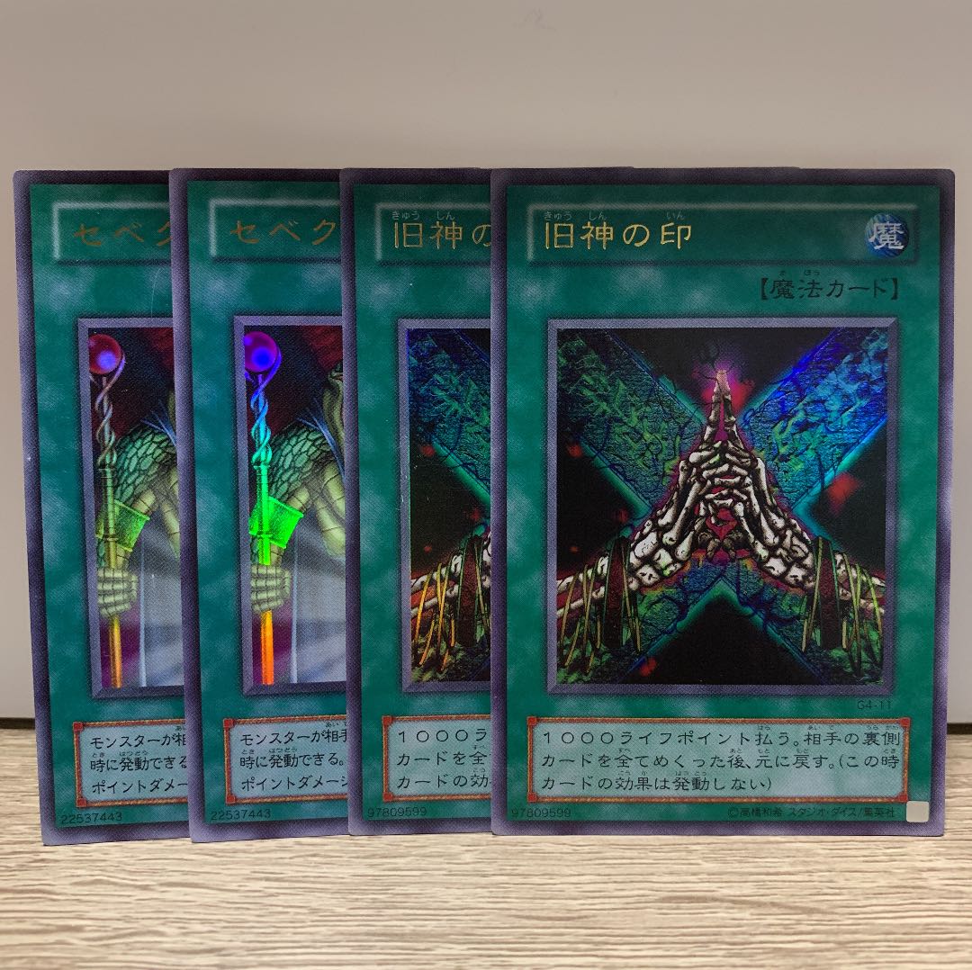 旧神の印　セベクの祝福　ウルトラ