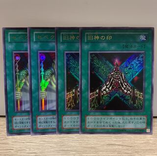 旧神の印　セベクの祝福　ウルトラ