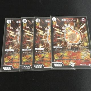 洗脳センノー プロモ 4枚