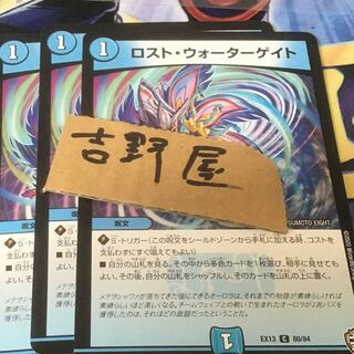 3枚　ロストウォーターゲイト