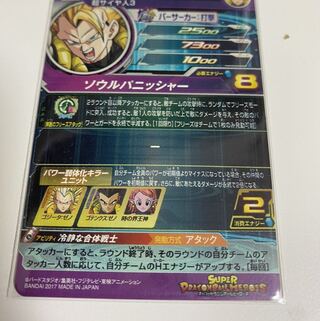 SDBH・ゴジータゼノ