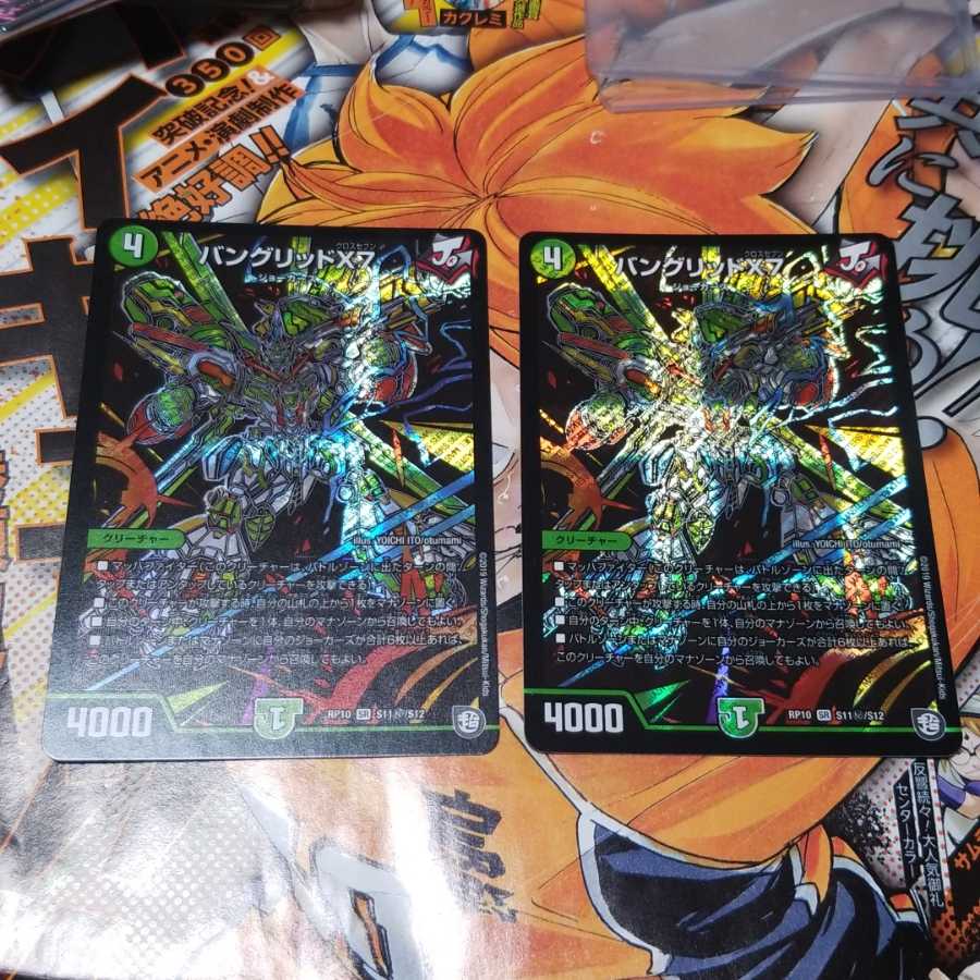 バングリッドx7 1枚