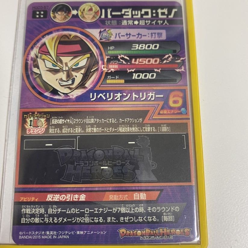 DBH・バーダックゼノ(傷あり)