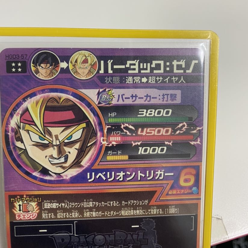 DBH・バーダックゼノ(傷あり)