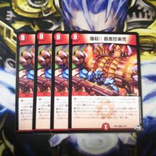 爆殺!! 覇亜怒楽苦