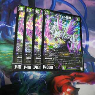 インフェル龍樹　４枚