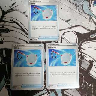 回収ネット 3枚