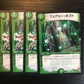 フェアリー・ギフト