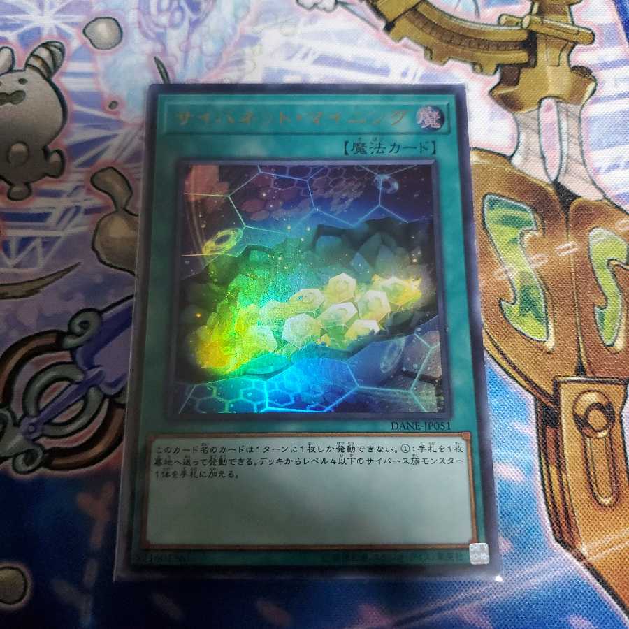 サイバネット・マイニング ウルトラレア