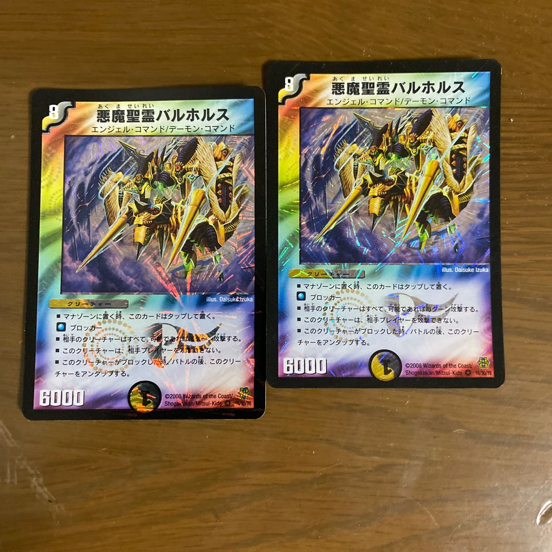 悪魔聖霊バルホルス