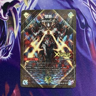 禁断 -封印されしX-｜伝説の禁断 ドキンダムX 1枚