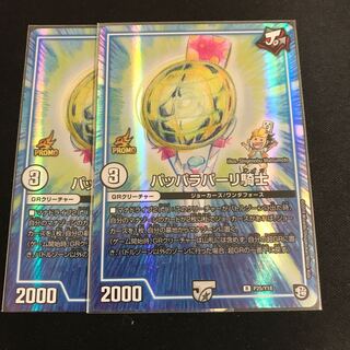 パッパラパーリ騎士 プロモ 2枚