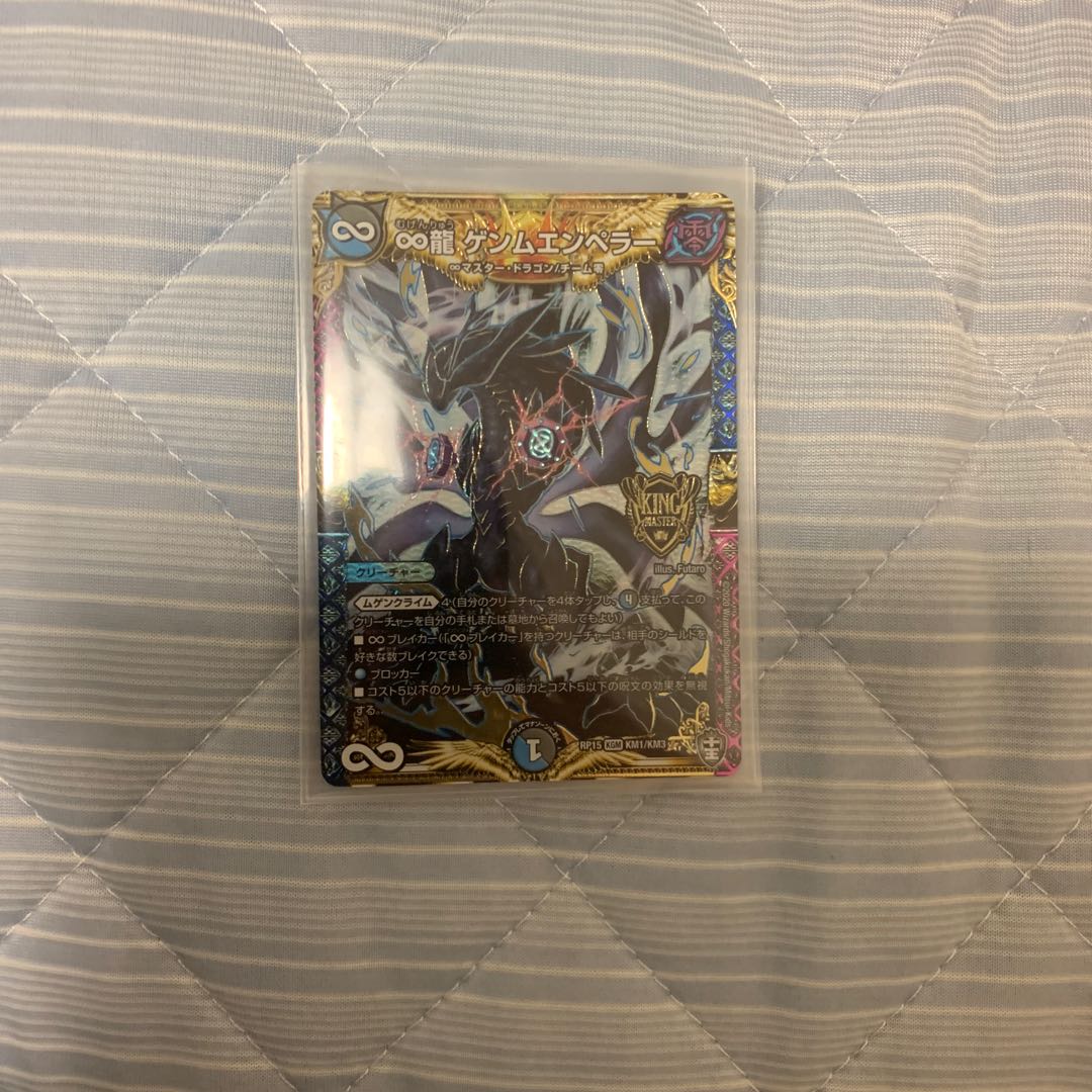 ∞龍 ゲンムエンペラー KGM