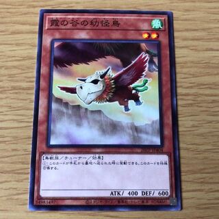 霞の谷の幼怪鳥　遊戯王　20TP ミストバレー　霧の谷に幼怪鳥　ドラグニティ