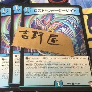 3枚　ロストウォーターゲイト