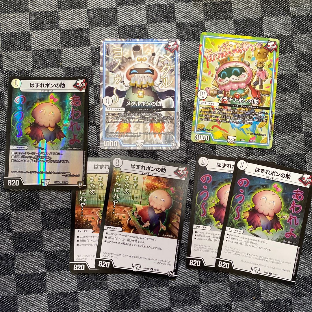 ポンの助セット